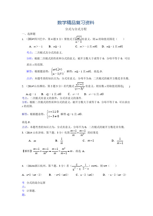 2019年全国中考数学试卷分类汇编：分式与分式方程【含解析】