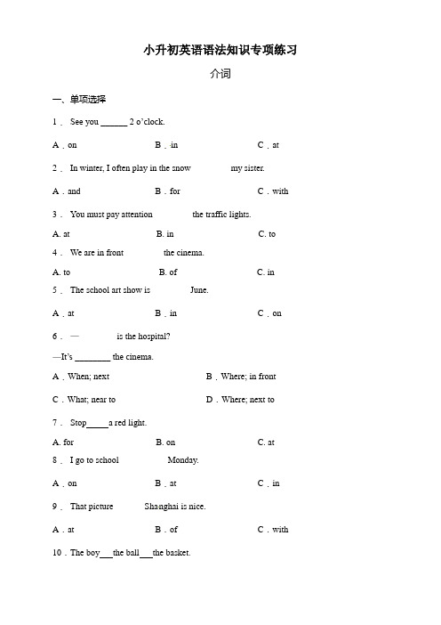 小升初英语语法专项练习-【介词】全国通用(含答案及详细解析)