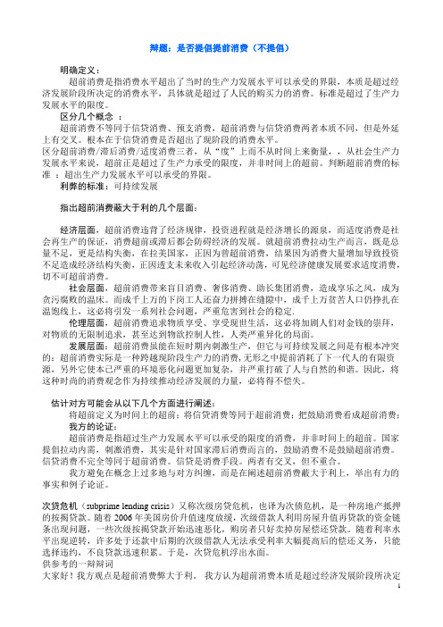 辩论赛_是否提倡提前消费