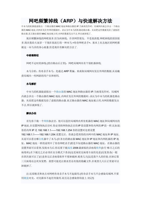 网吧频繁掉线(ARP)与快速解决方法
