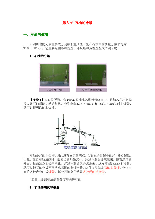 第六节 石油的分馏
