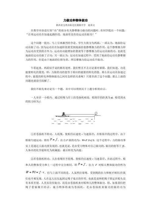 力做功和物体做功