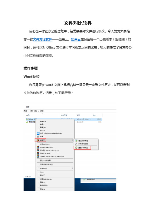 文件对比软件