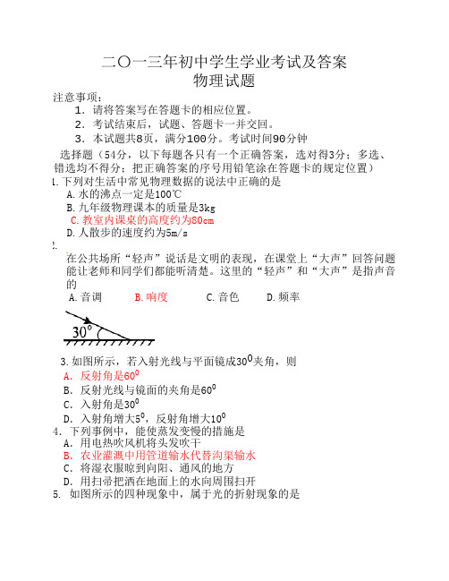 二〇一三年初中学生学业考试及答案