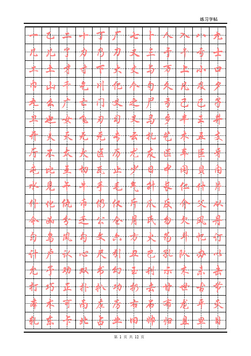 华文行楷字帖