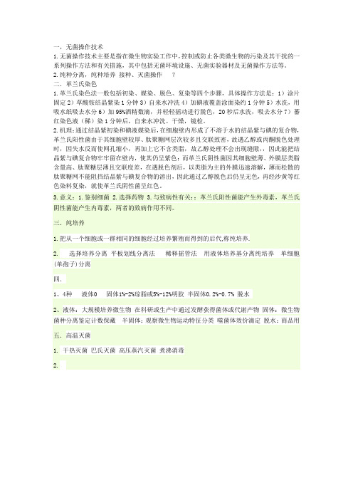 微生物提纲