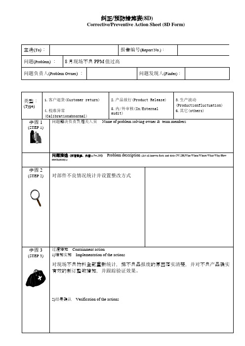 8D报告步骤实施