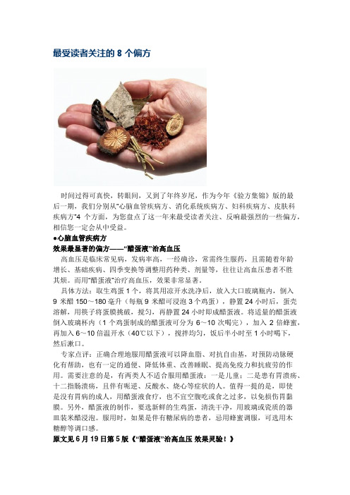最受读者关注的8个偏方