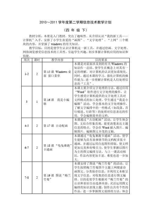 三年级计算机教案