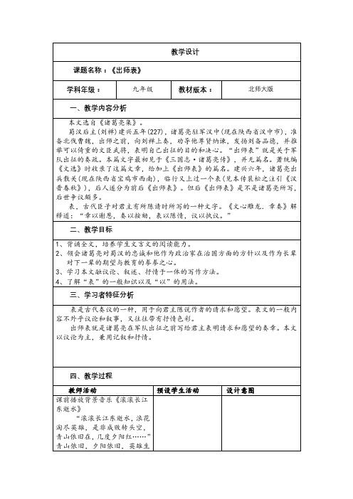 《出师表》