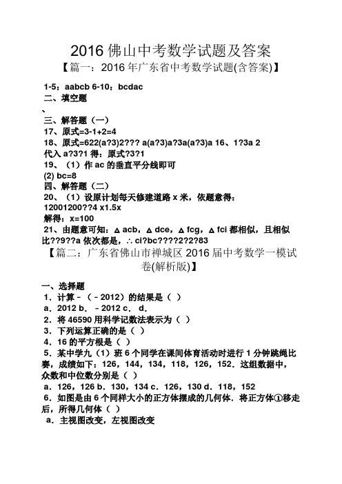 2016佛山中考数学试题及答案