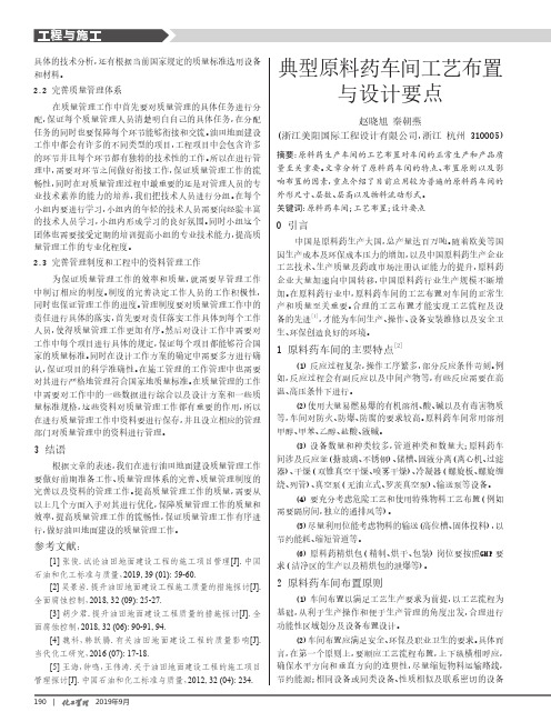 典型原料药车间工艺布置与设计要点