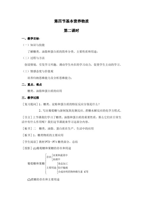 基本营养物质教案示例1(第二课时)