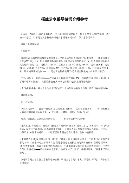 福建云水谣导游词介绍参考