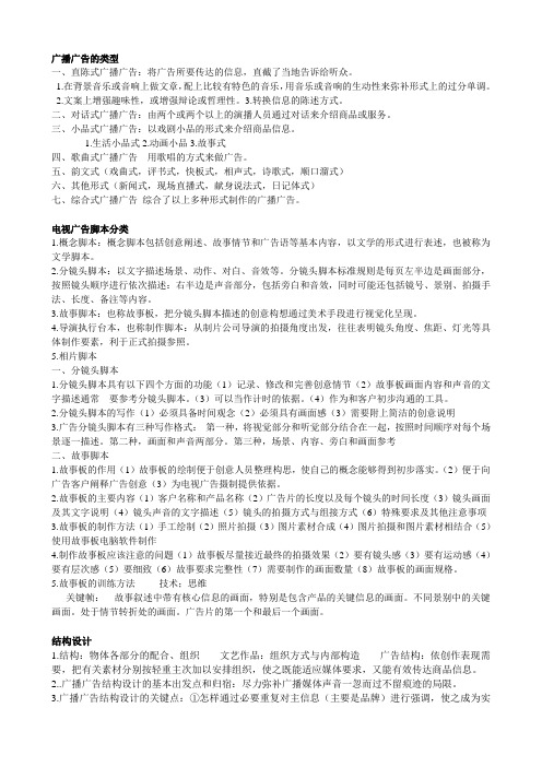 电子媒体广告