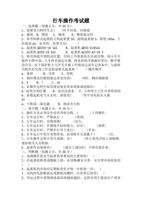 行车操作试题