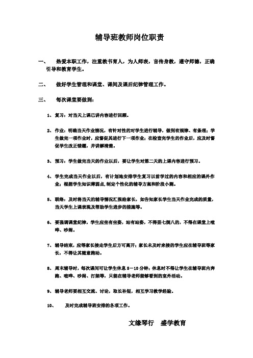 辅导班教师岗位职责