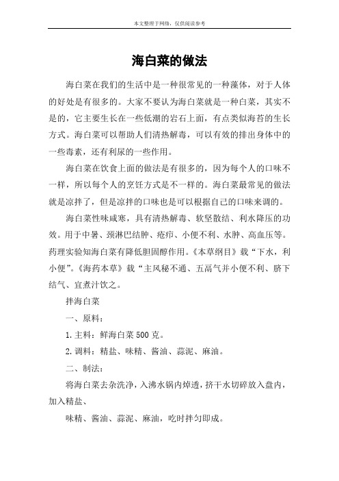 海白菜的做法