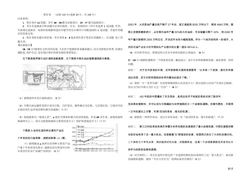 2011年潍坊考前适应训练文科综合卷二(三模)