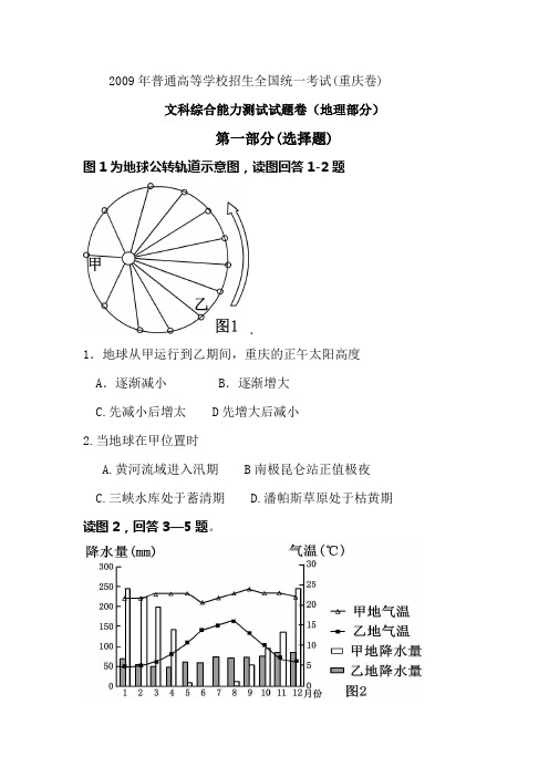 2009年普通高等学校招生全国统一考试(重庆卷)