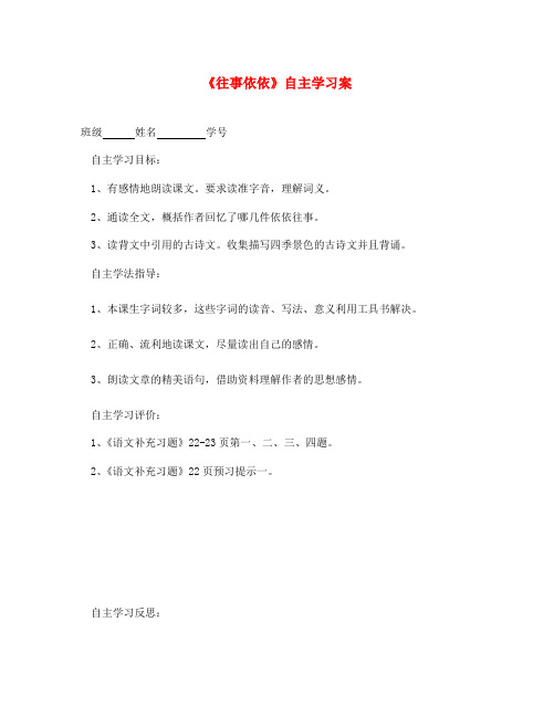 江苏省射阳县七年级语文《往事依依》学案(无答案)