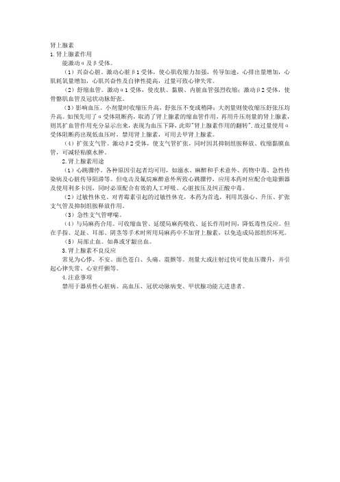 肾上腺素 