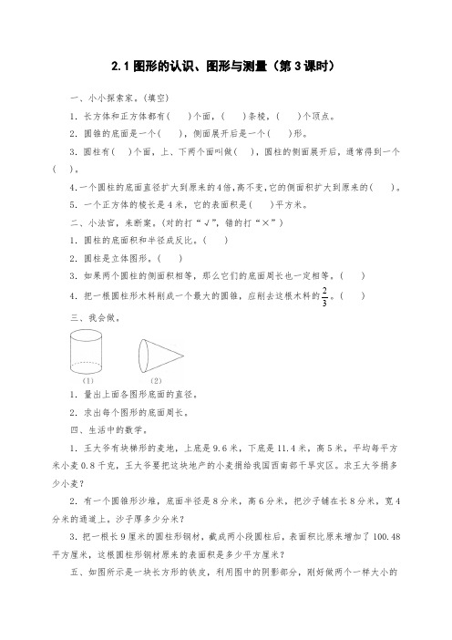 小学六年级数学：三 总复习空间与图形  教案