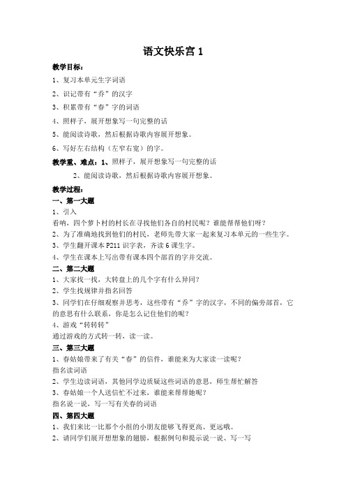 沪教版二下语文快乐宫1
