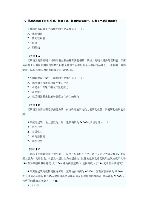 2010年建筑实务真题