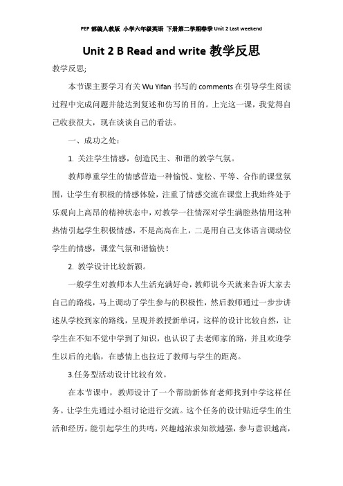 PEP部编人教版 小学六年级英语 下册第二学期春季Unit 2 Last weekend   B Read and write教学反思