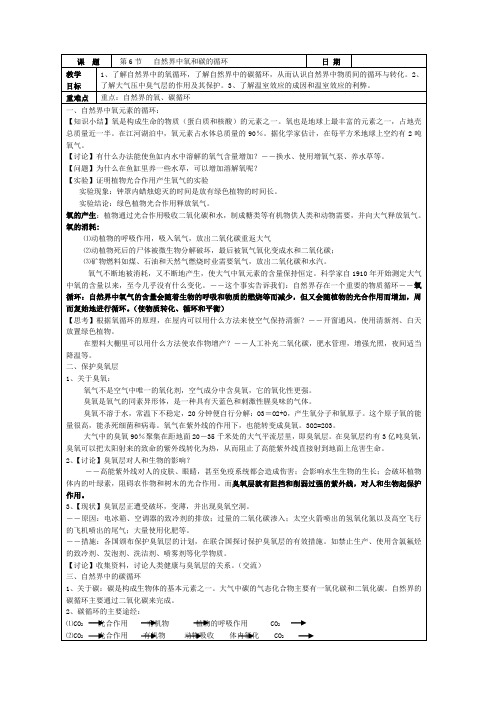 《自然界中氧和碳的循环》教案