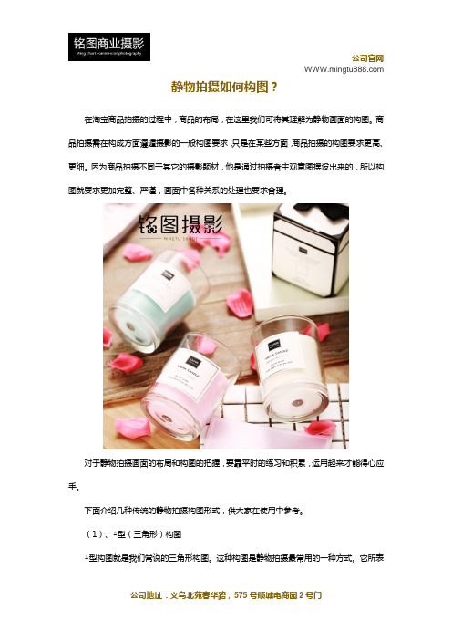 静物拍摄如何构图？