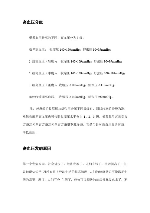 高血压分级