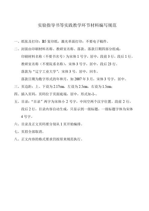 指导书等实践教学环节材料编写规范