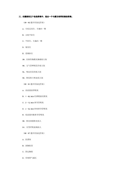2008年主管护师考试试题及答案-专业知识模拟试题二(六)