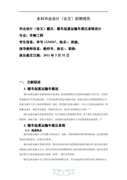 随车起重运输车液压系统设计(前期报告)