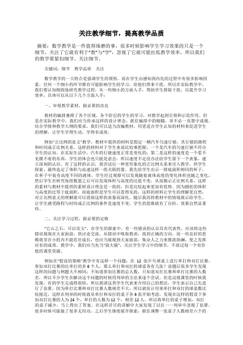 关注教学细节,提高教学品质
