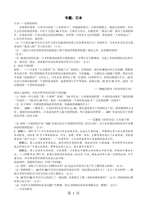 2018年中考人教版历史专题复习导学案：日本历史(答案不全)-文档资料