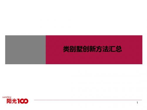 低层高密度别墅设计常用手法