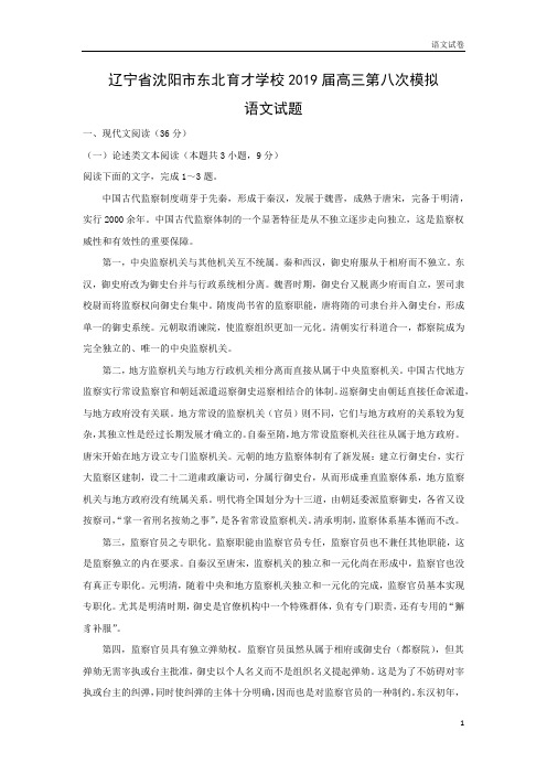 【高三语文试卷】辽宁省沈阳市东北育才学校2019届高三第八次模拟试题(解析版)