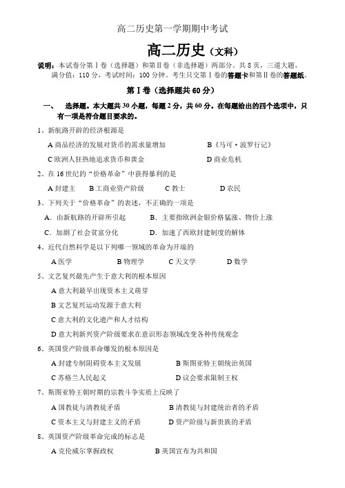 高二历史第一学期期中考试 含答案