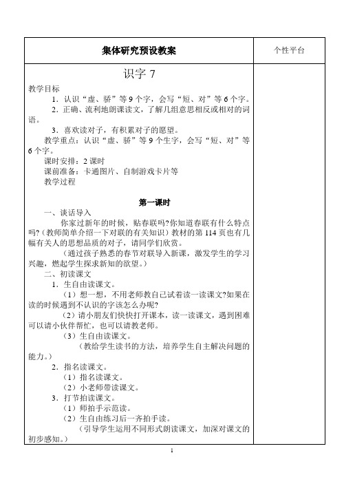 一年级语文下册第七单元教案