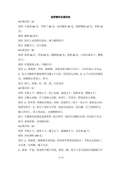 译林版英语八年级上册_怎样制作水果沙拉