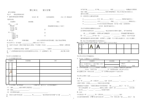 九年级化学上册第七单元复习学案