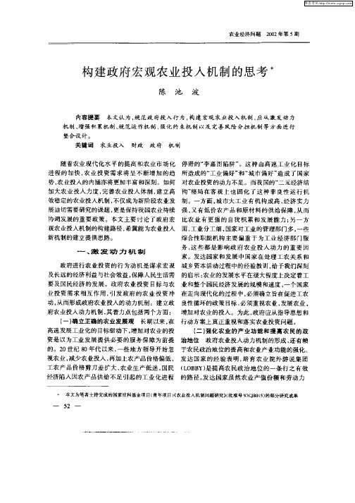 构建[政府宏观农业投入机制的思考