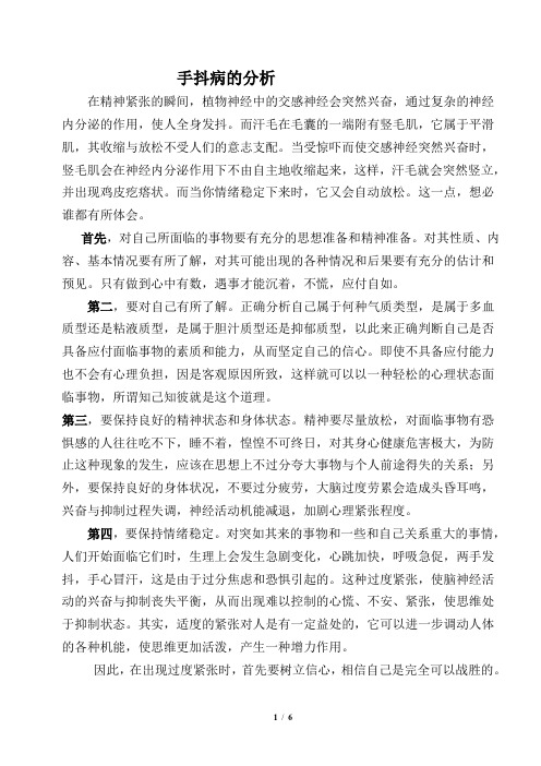 手抖病的分析