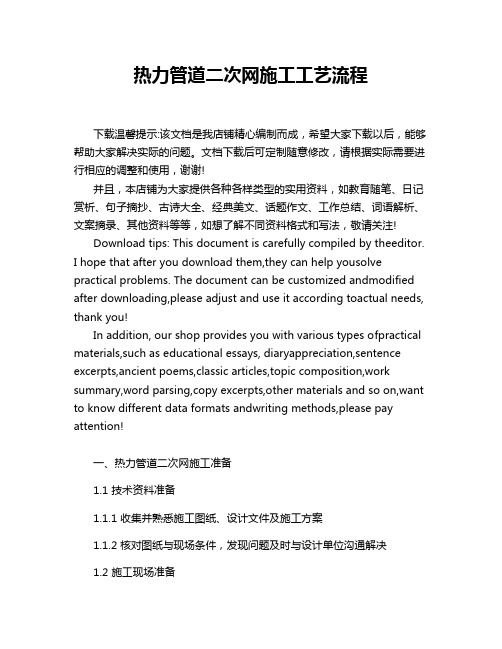 热力管道二次网施工工艺流程