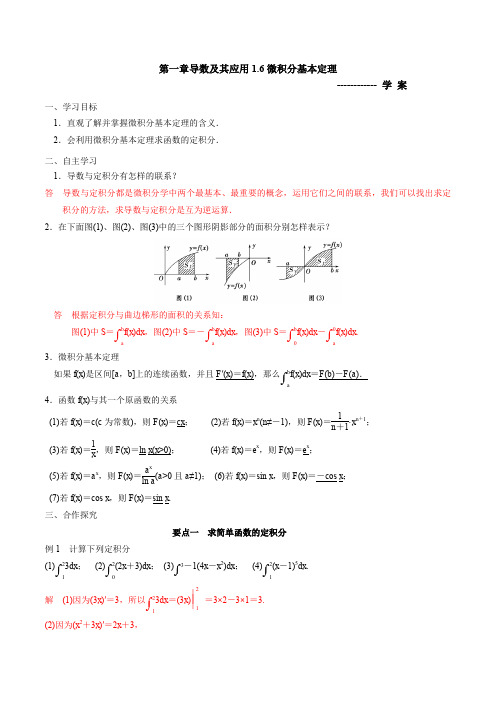 2018-2019学年人教A版选修2-2               1.6微积分基本定理    学案