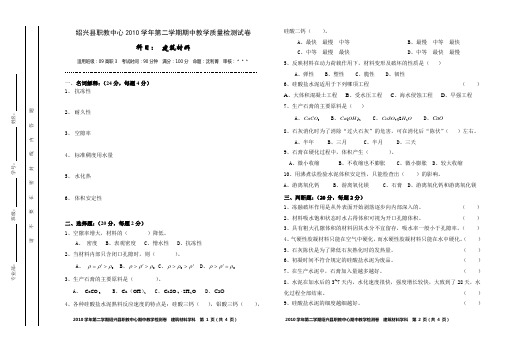 建筑材料期中试卷