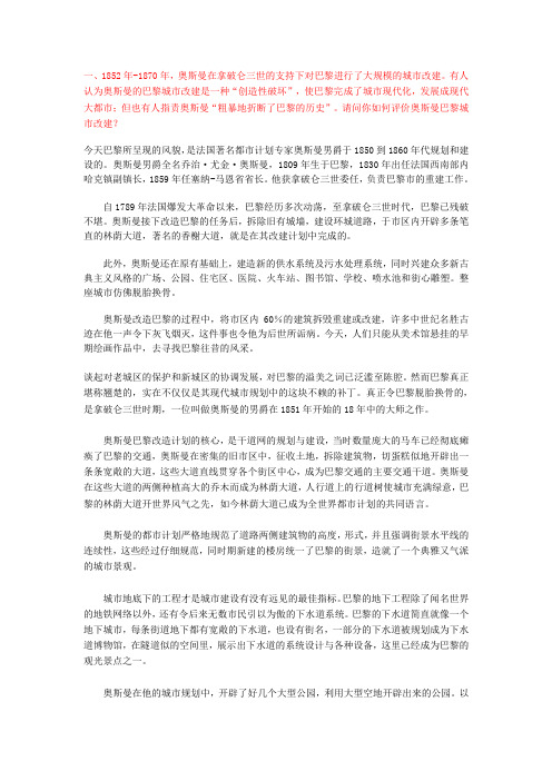 奥斯曼城市改建